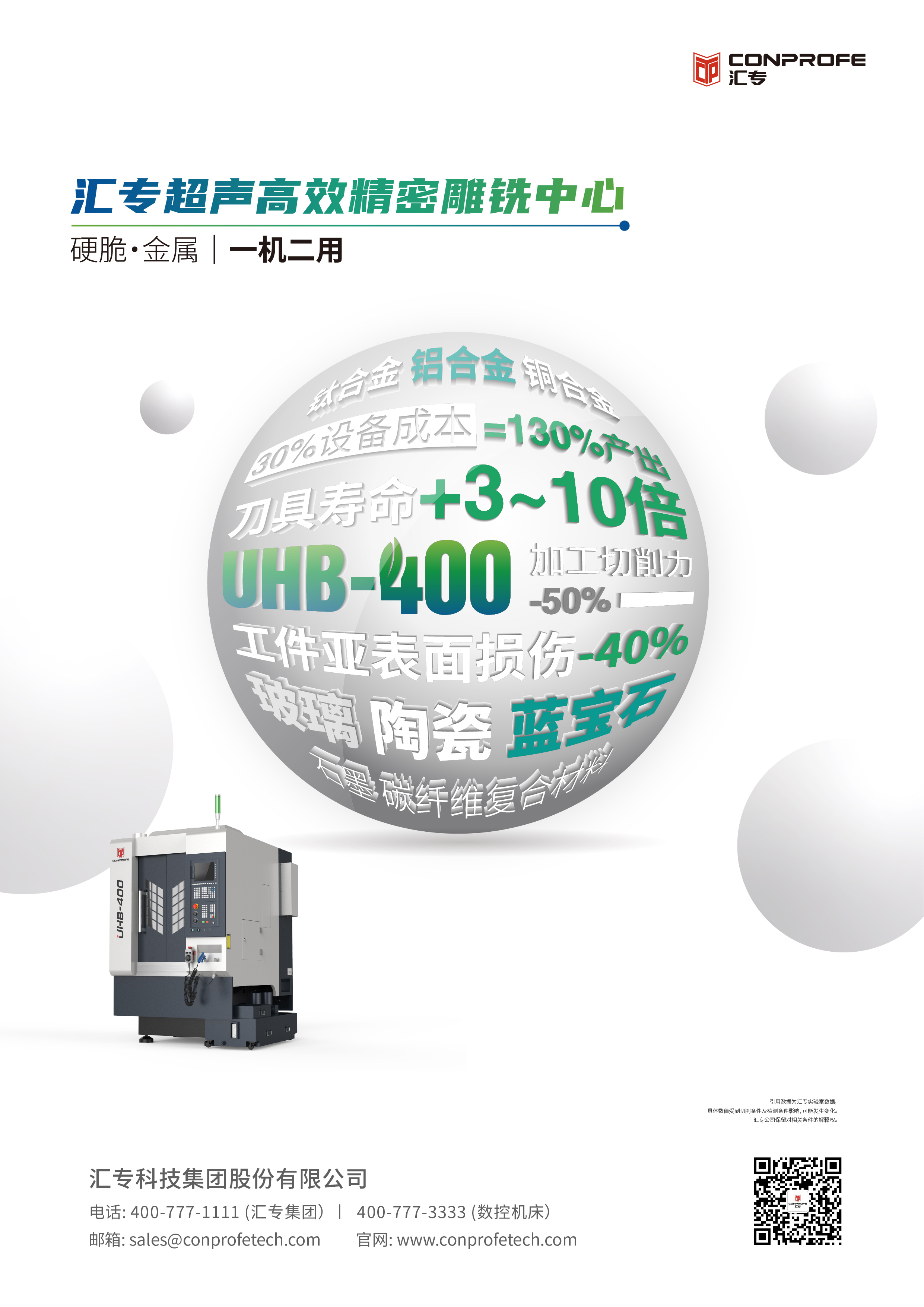 超声高效细密雕铣中心 UHB-400 一机二用